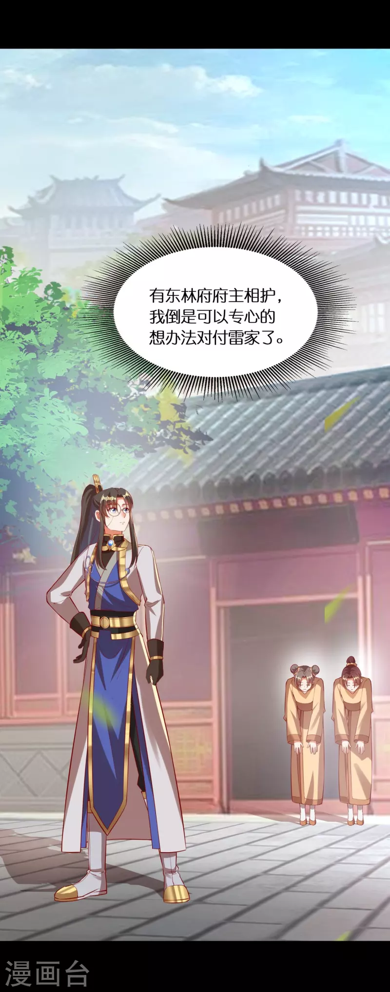 第84话 东林府水青鵉-第86话