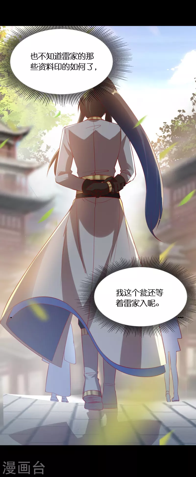 第84话 东林府水青鵉-第86话