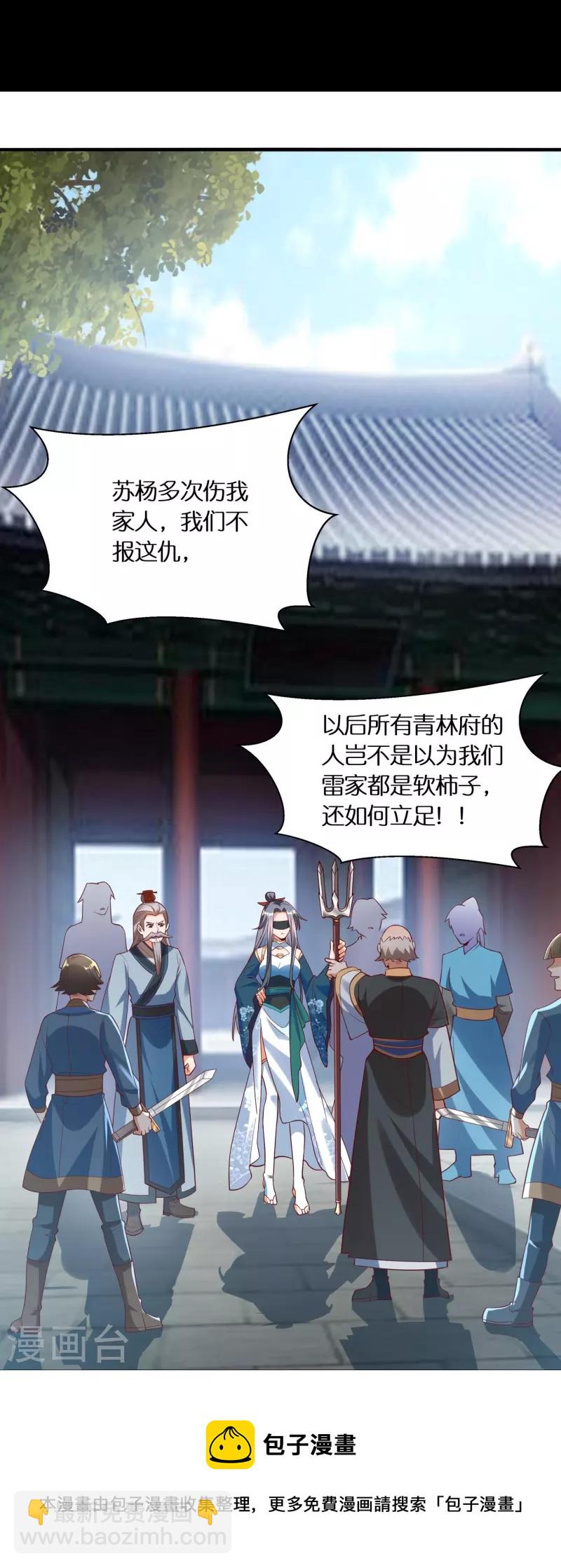 第84话 东林府水青鵉-第86话