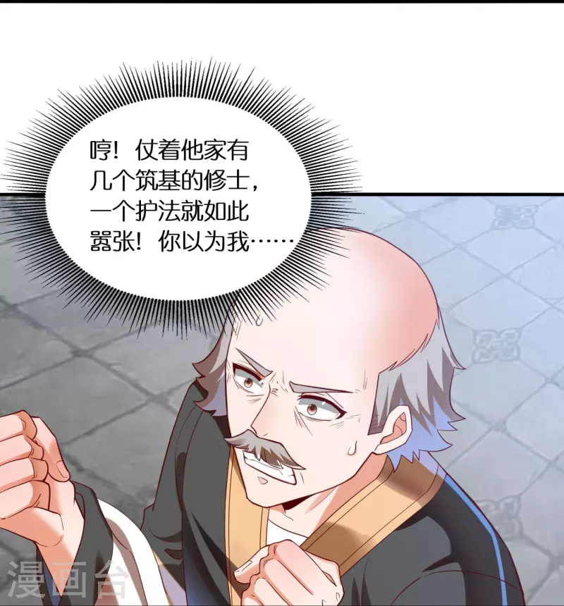 第84话 东林府水青鵉-第86话