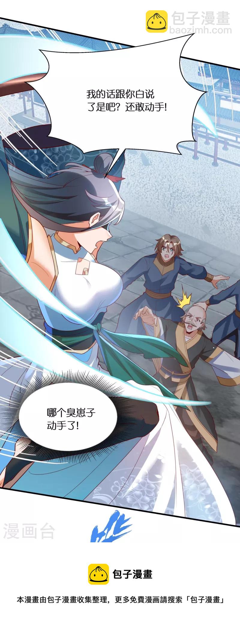 第84话 东林府水青鵉-第86话