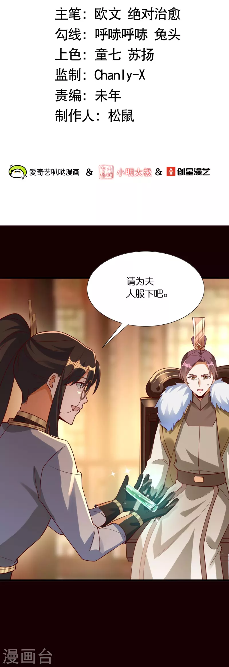 第84话 东林府水青鵉-第86话