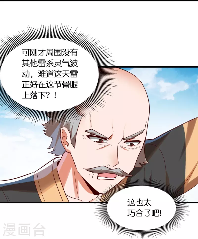 第84话 东林府水青鵉-第86话