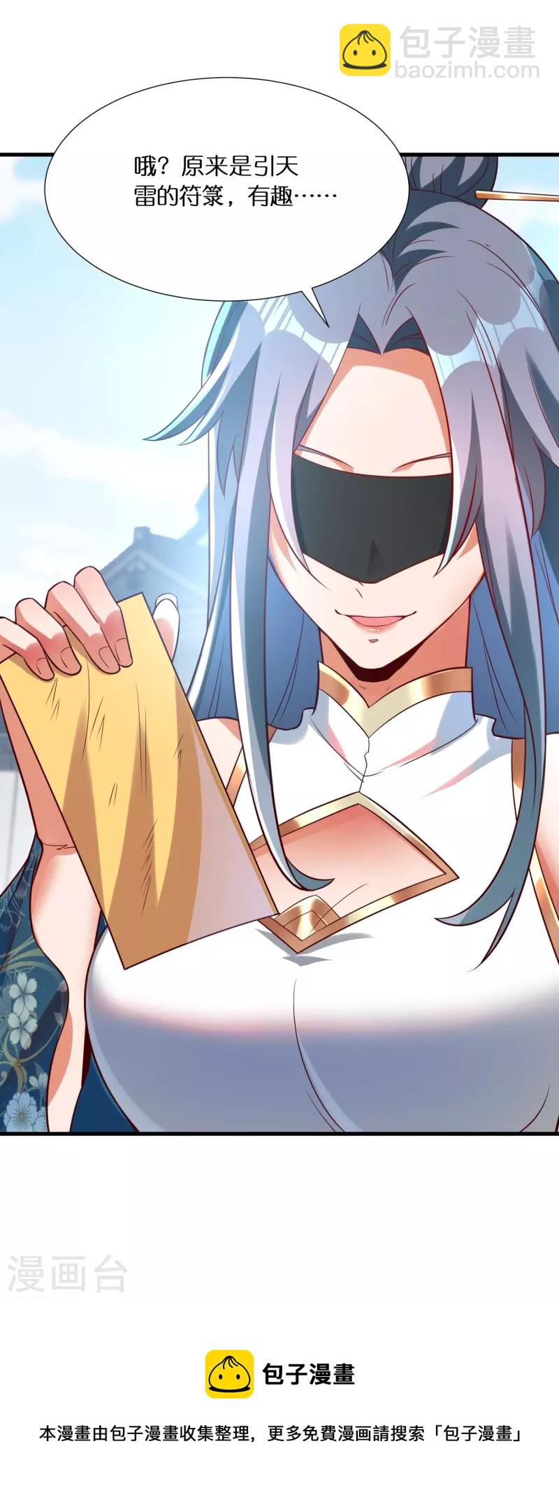 第84话 东林府水青鵉-第86话