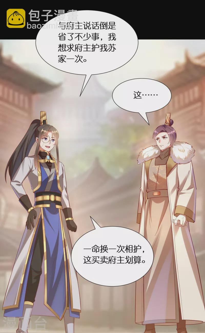 第84话 东林府水青鵉-第86话