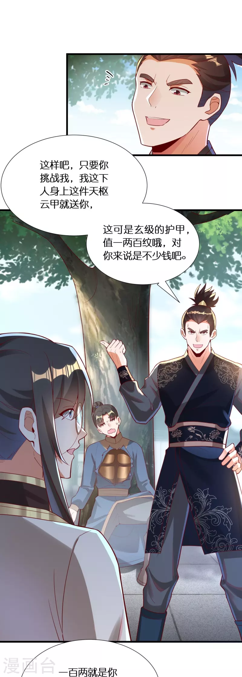 第86话 你敢不敢挑战我？-第88话