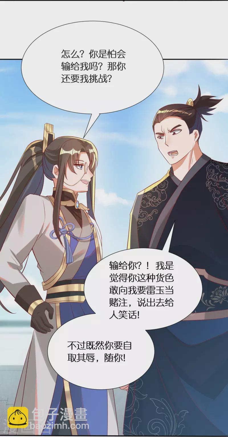 第86话 你敢不敢挑战我？-第88话