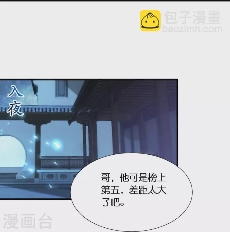 第86话 你敢不敢挑战我？-第88话