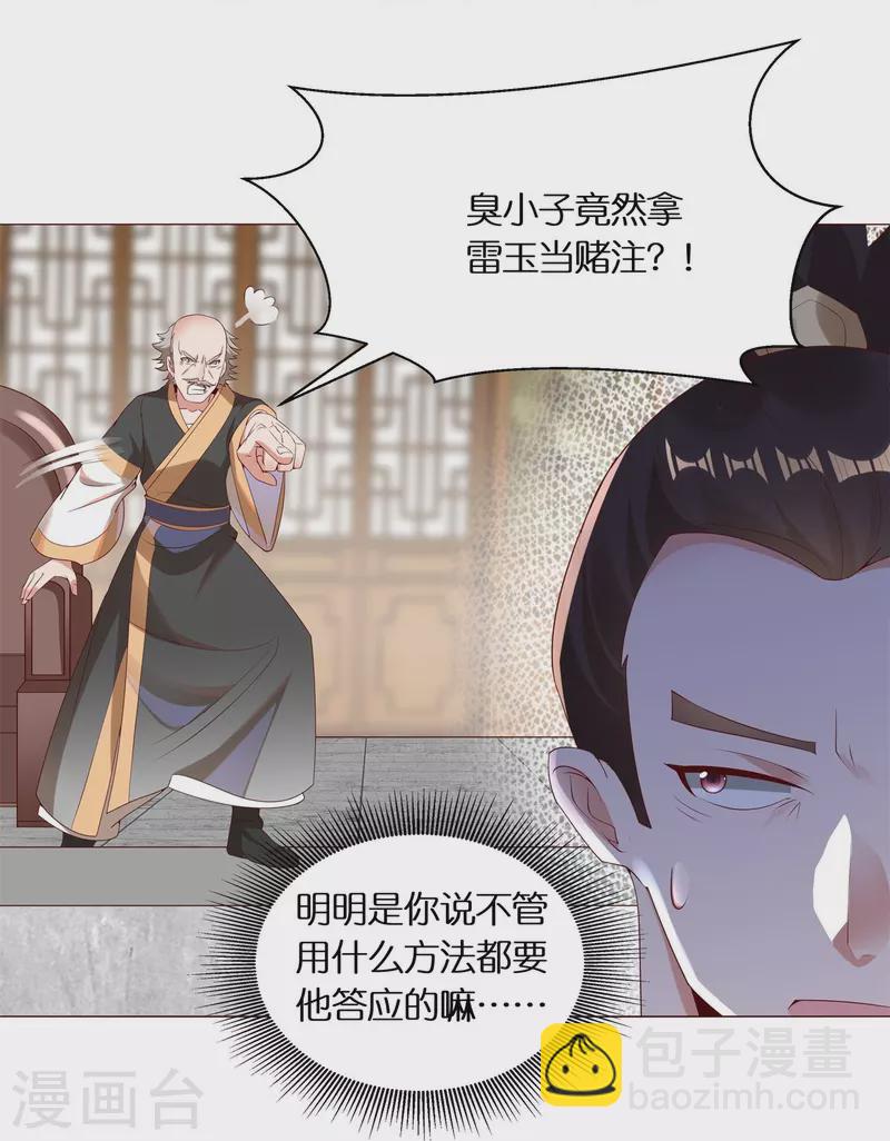 第86话 你敢不敢挑战我？-第88话