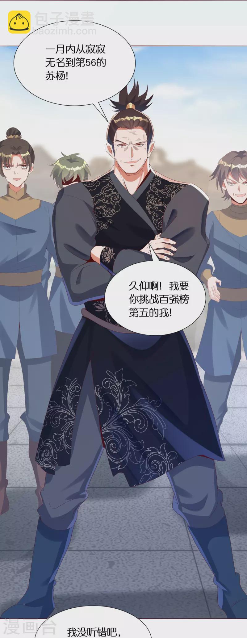 第86话 你敢不敢挑战我？-第88话