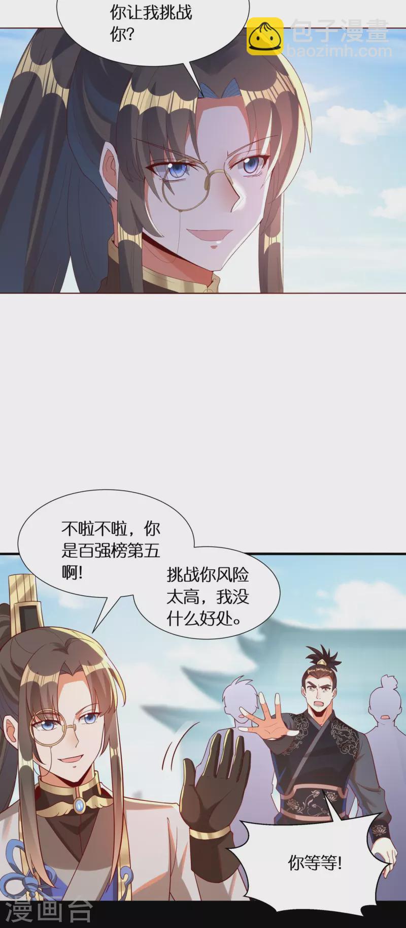 科技大佬來修仙 - 第86話 你敢不敢挑戰我？ - 6