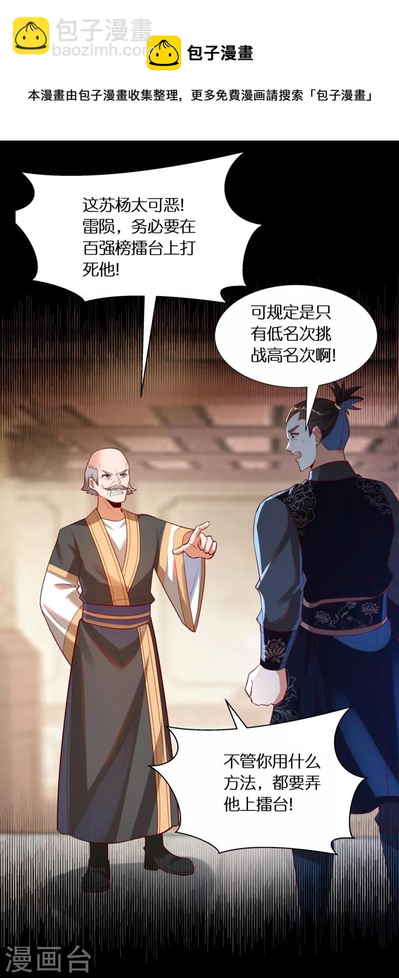 第86话 你敢不敢挑战我？-第88话