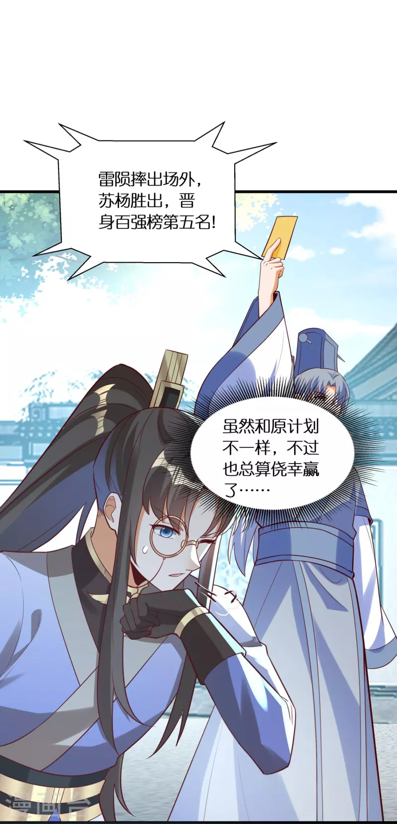 第88话 新的百强榜第五名-第90话