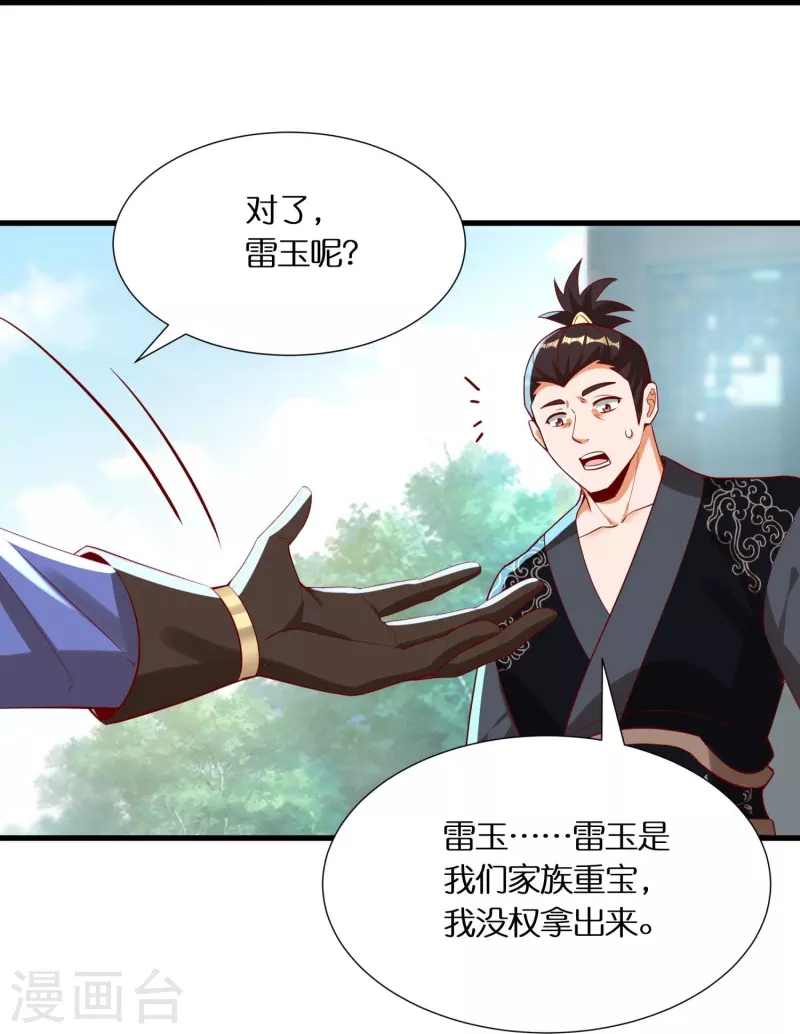 第88话 新的百强榜第五名-第90话