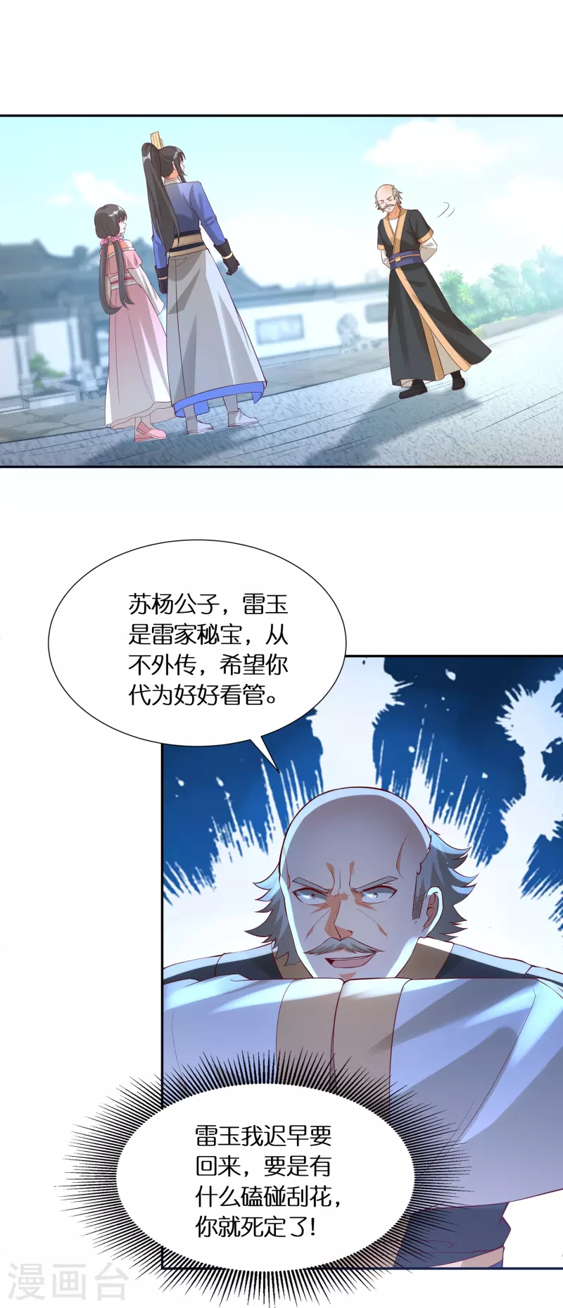 第88话 新的百强榜第五名-第90话