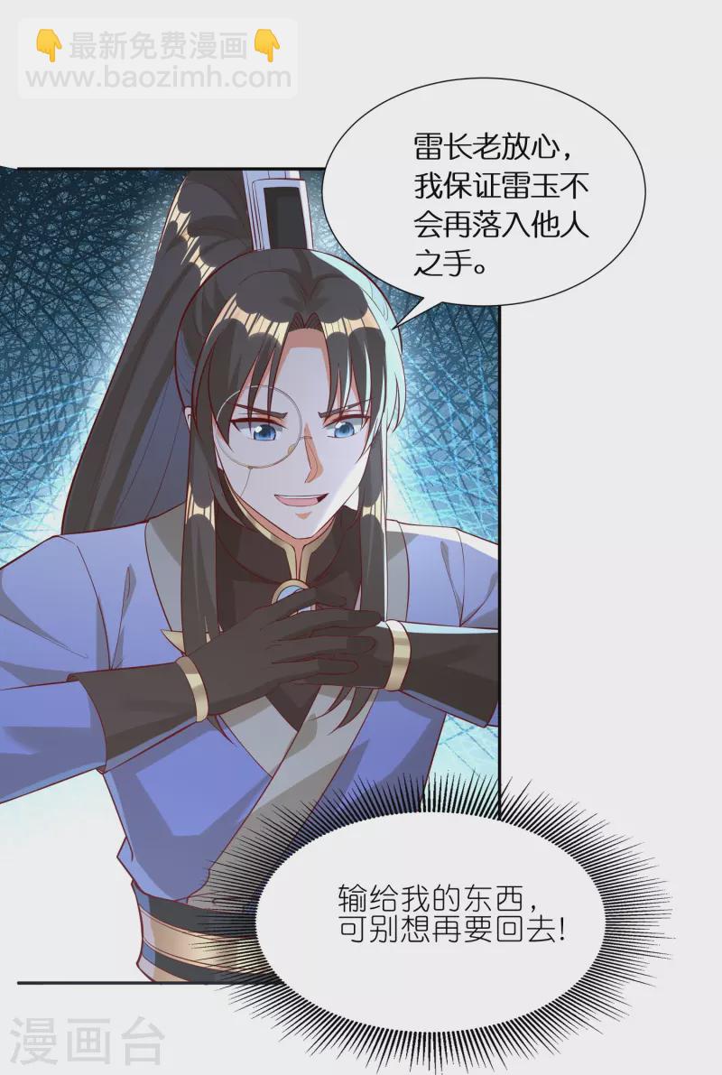 第88话 新的百强榜第五名-第90话