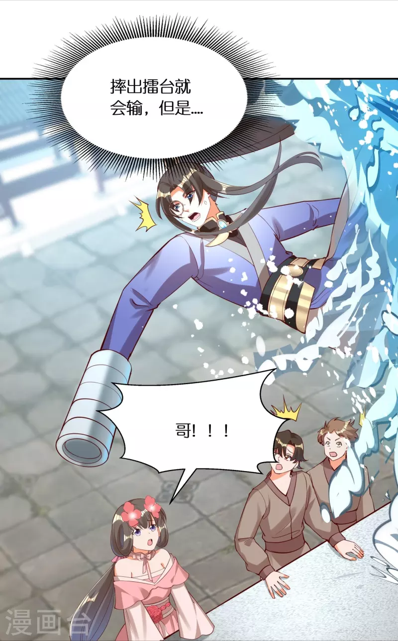 第88话 新的百强榜第五名-第90话