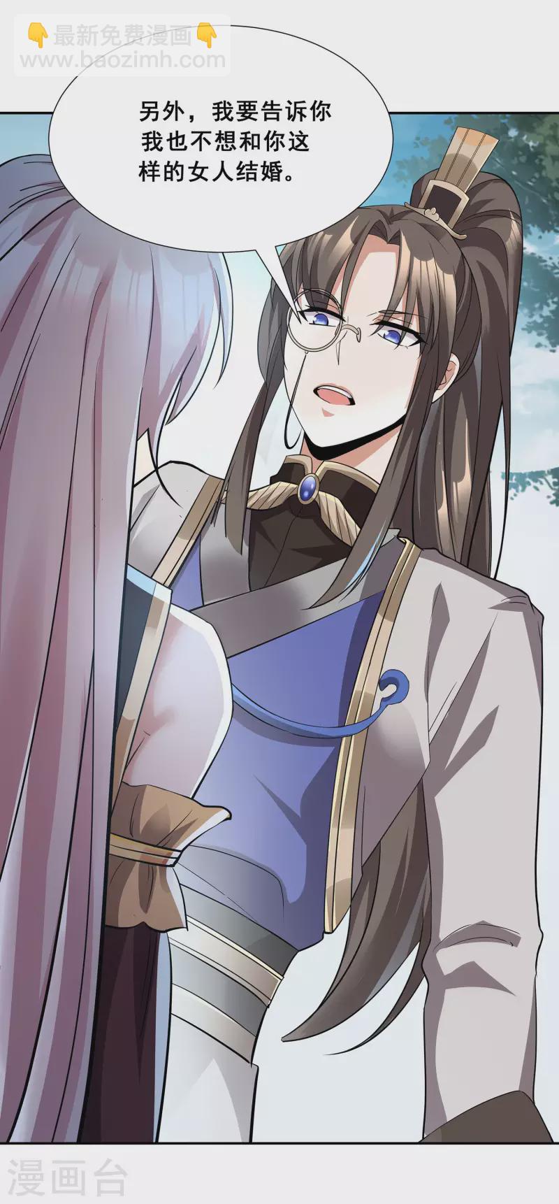 第8话 我要退婚！-第10话