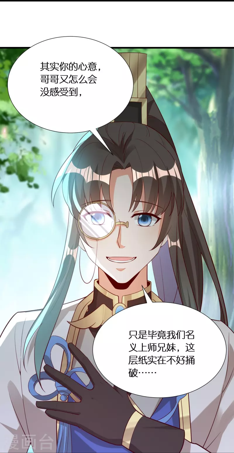 第92话 伪装的妖兽-第94话