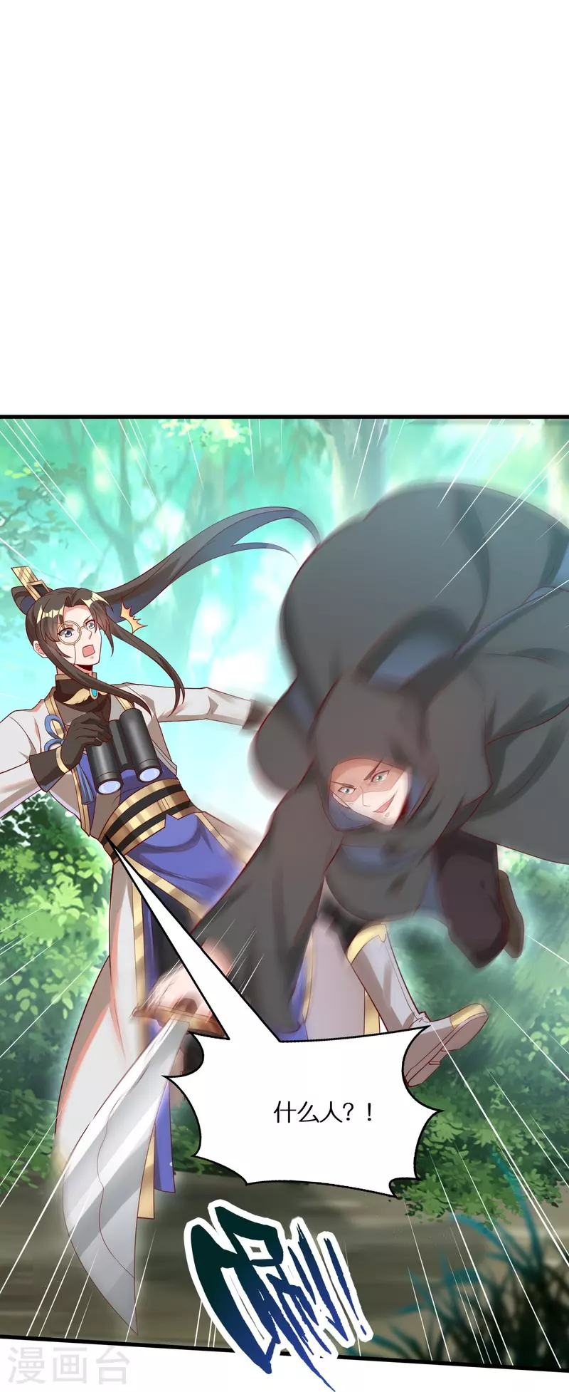 第92话 伪装的妖兽-第94话