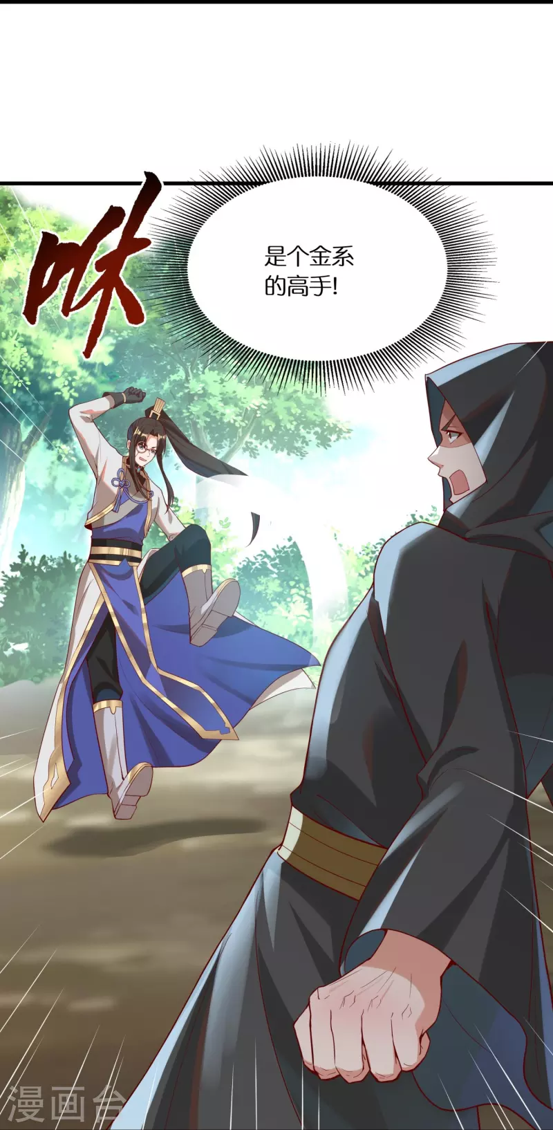 第92话 伪装的妖兽-第94话