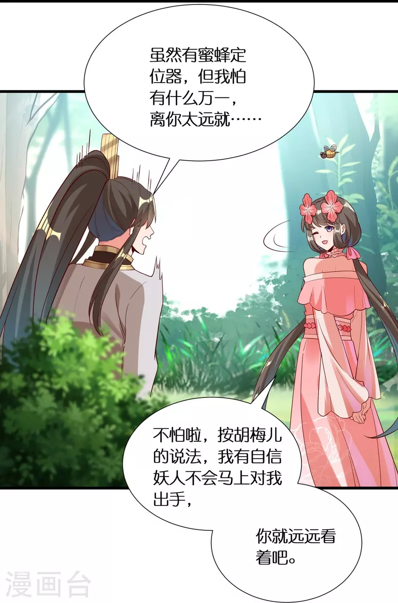 第92话 伪装的妖兽-第94话