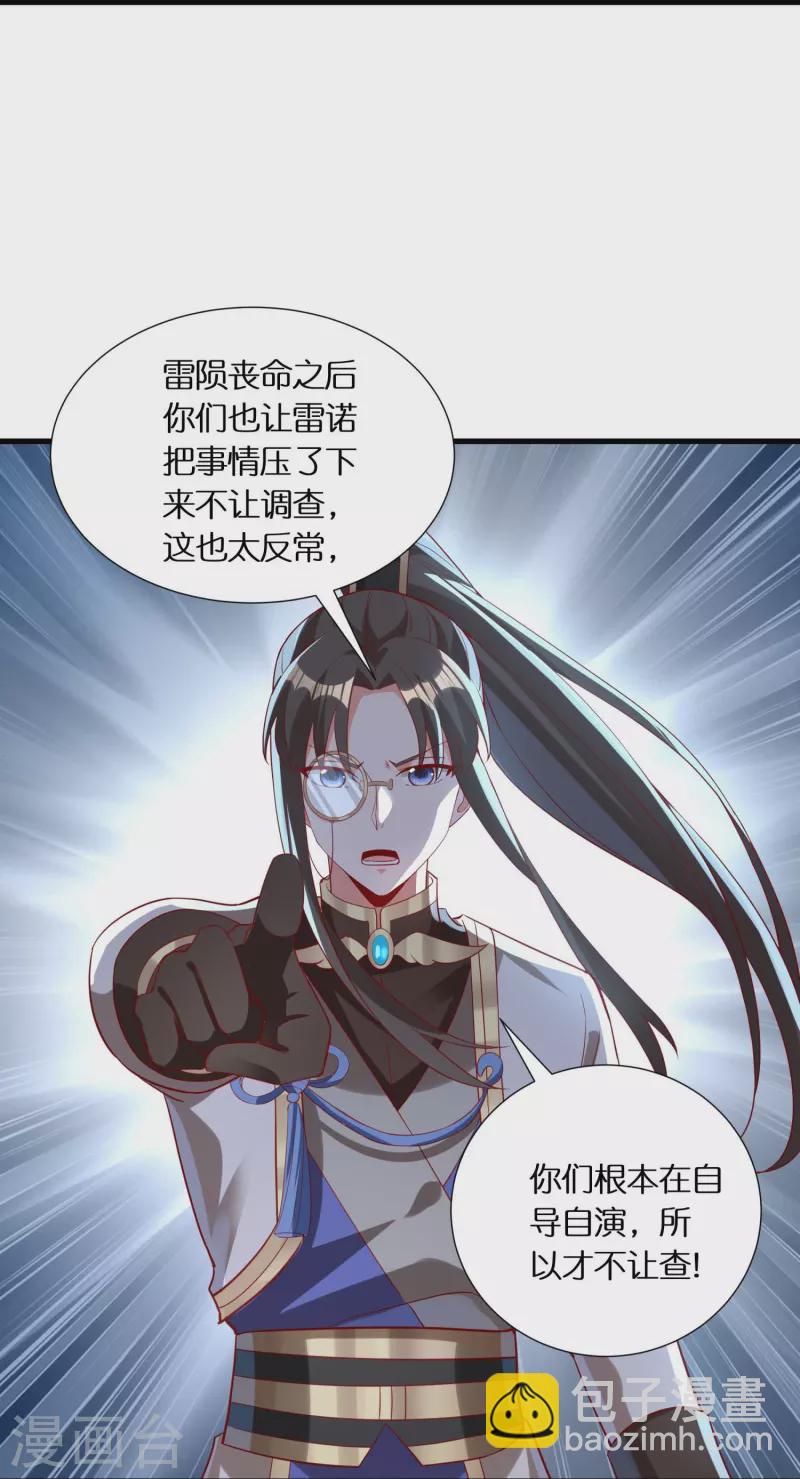 第97话 雷诺的目的-第100话