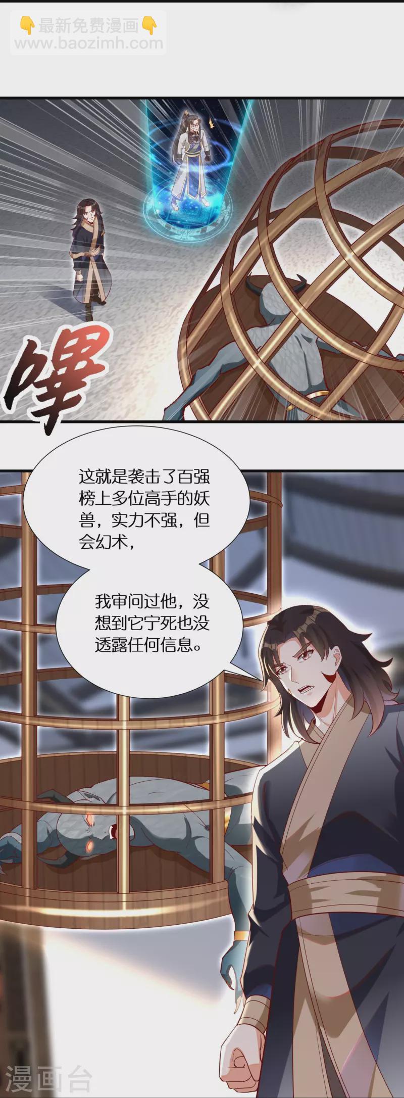 第97话 雷诺的目的-第100话