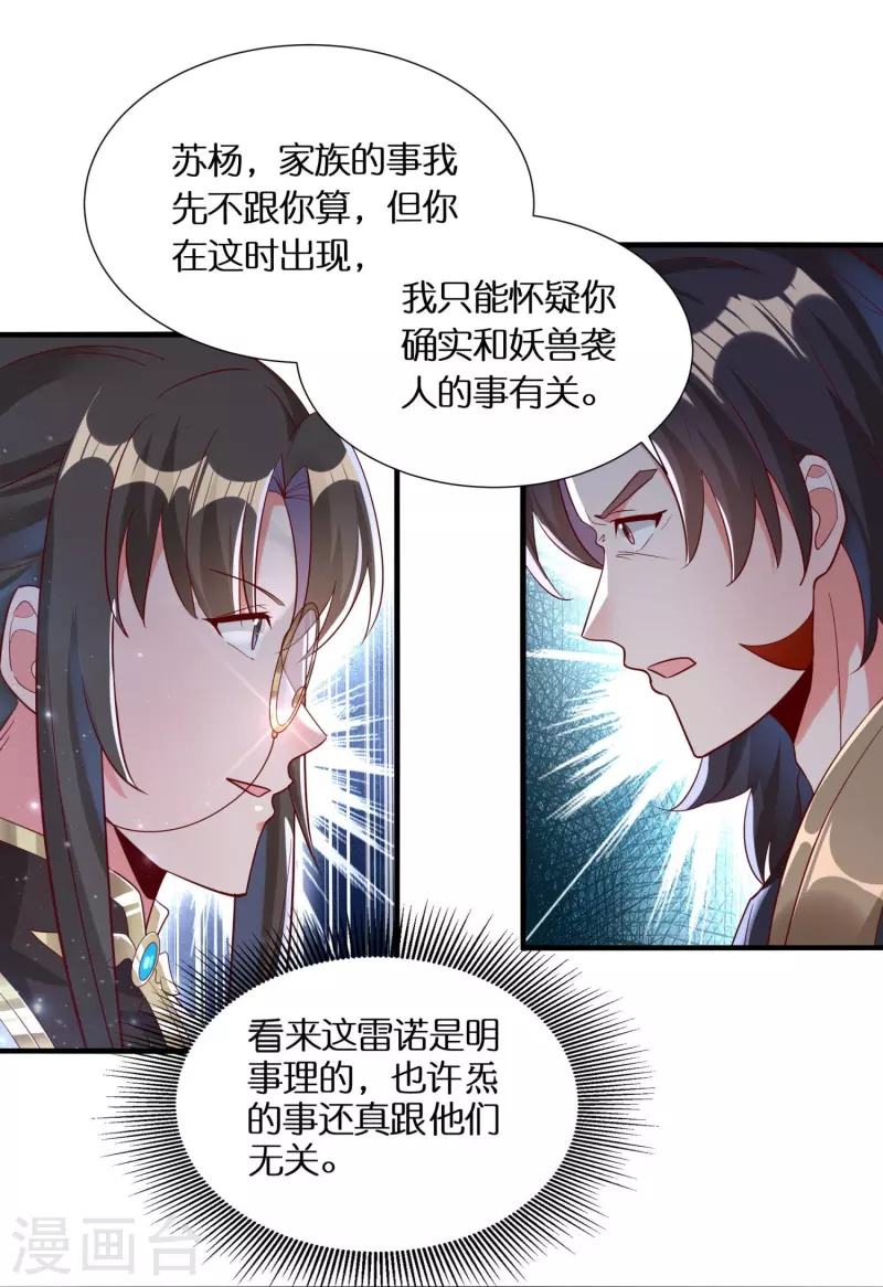 第97话 雷诺的目的-第100话