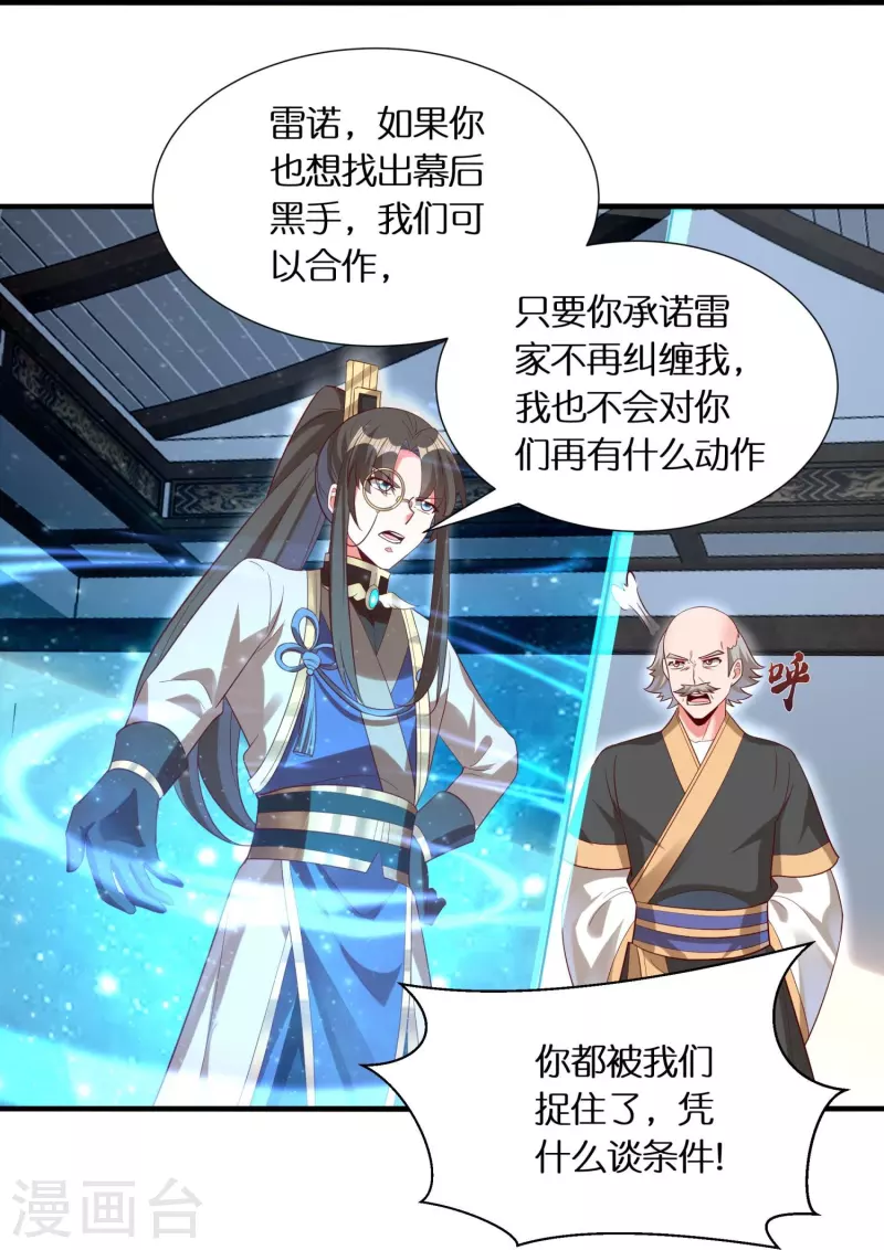 第97话 雷诺的目的-第100话