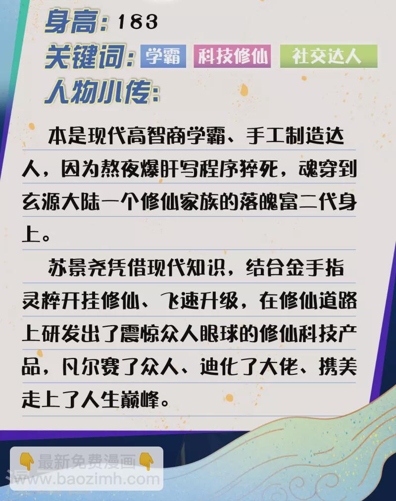 人物档案大揭秘！-第2话