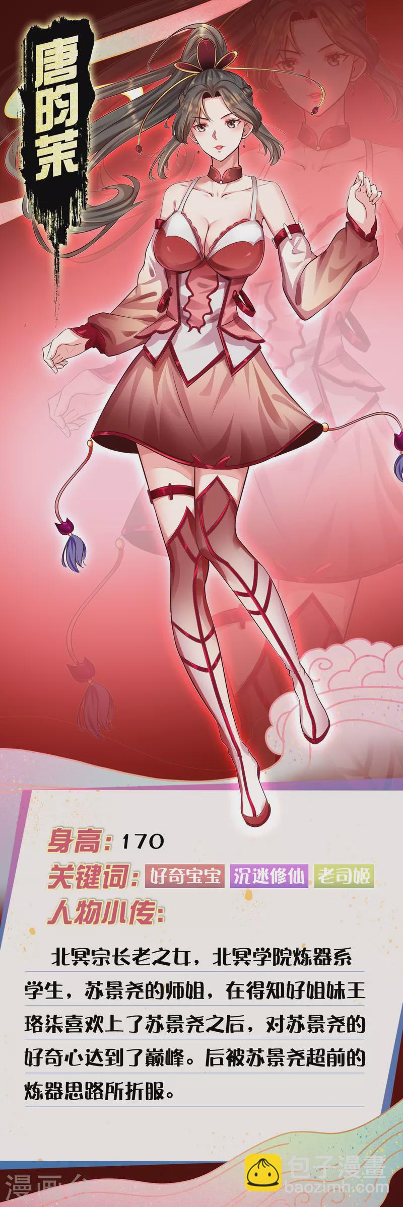 人物档案大揭秘！-第2话