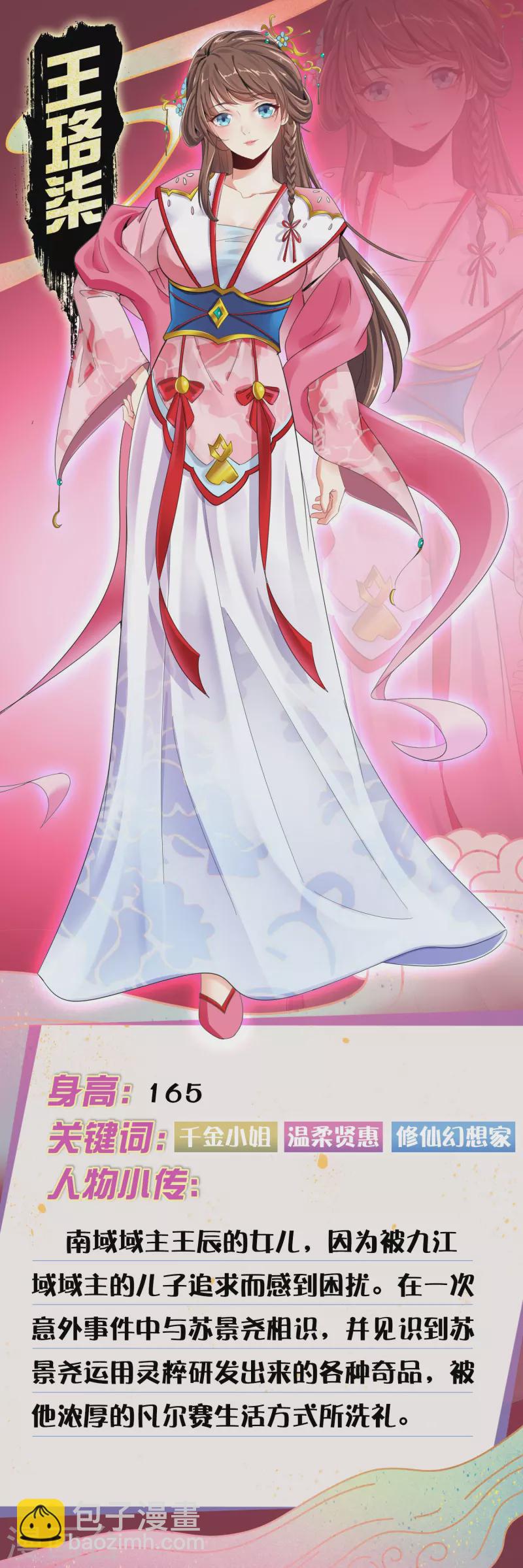 人物档案大揭秘！-第2话