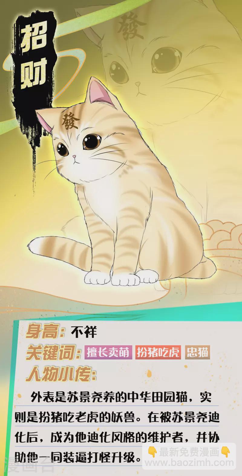 人物档案大揭秘！-第2话