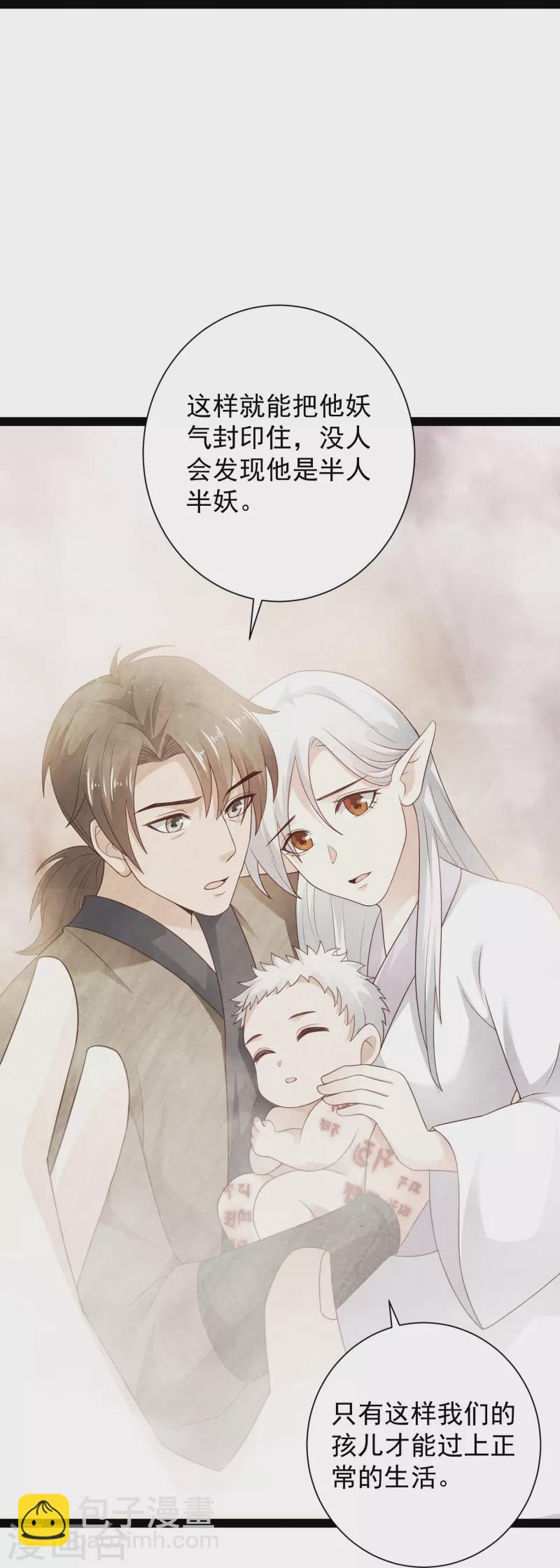 第98话 半人半妖-第104话