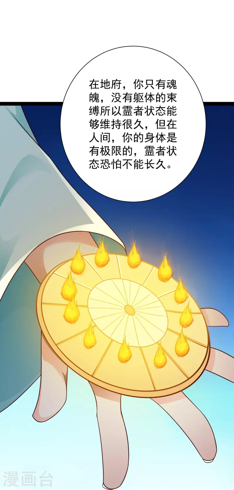 第98话 半人半妖-第104话