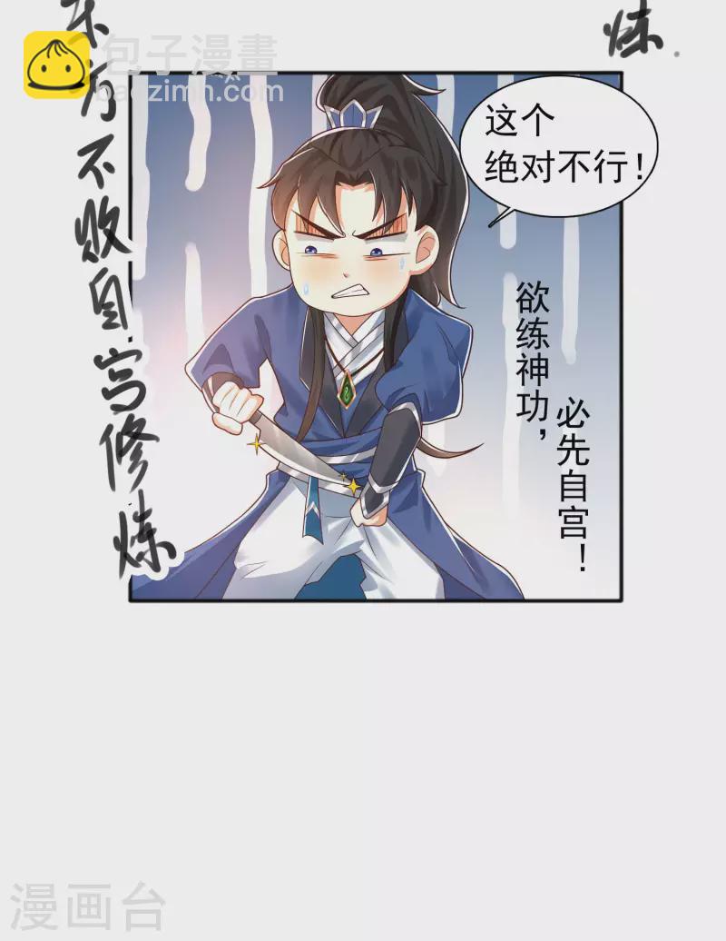 第11话 双修才是硬道理！31