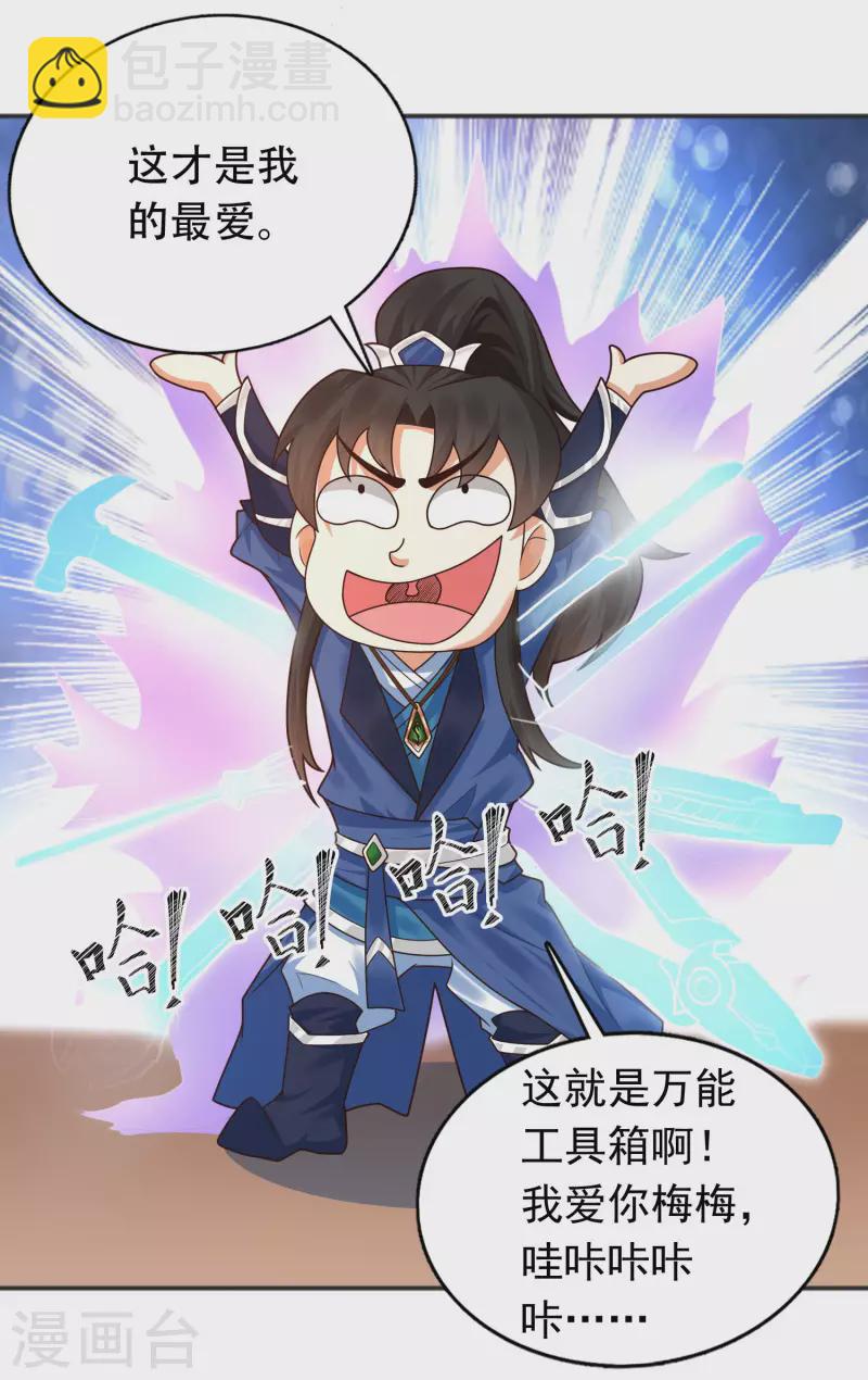 第14话 村长之位，手到擒来-第18话