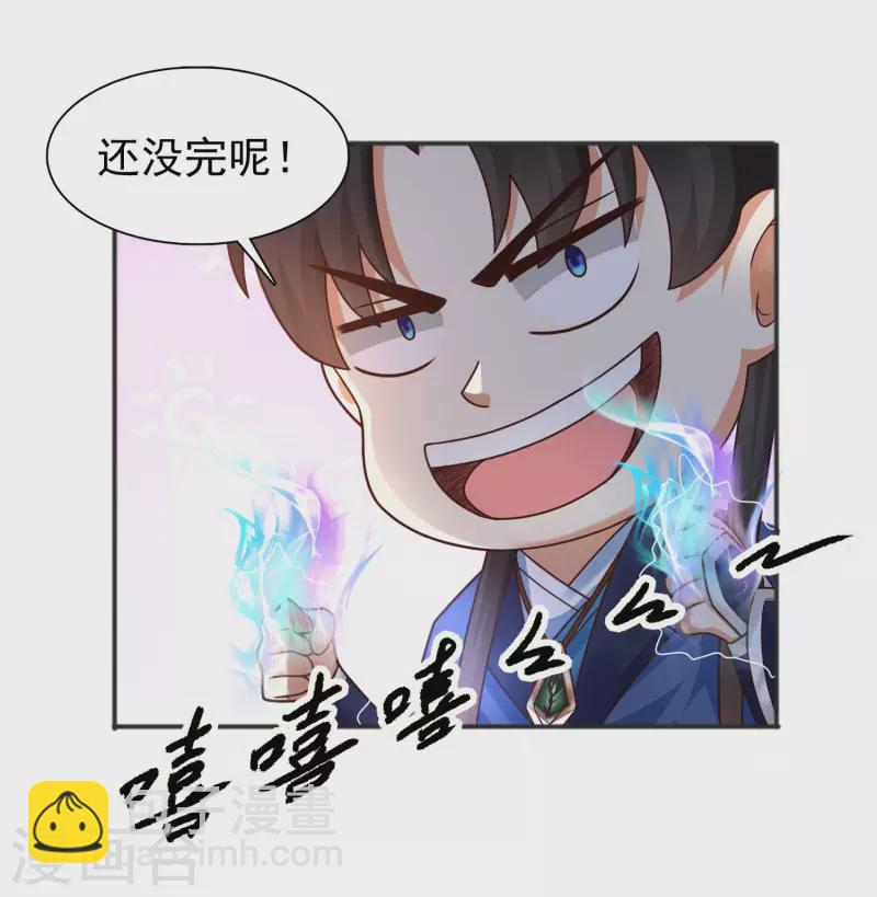 第14话 村长之位，手到擒来-第18话