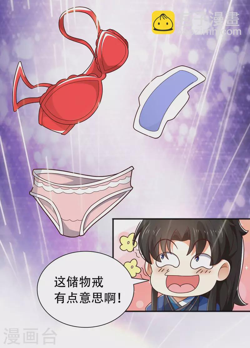 第14话 村长之位，手到擒来-第18话