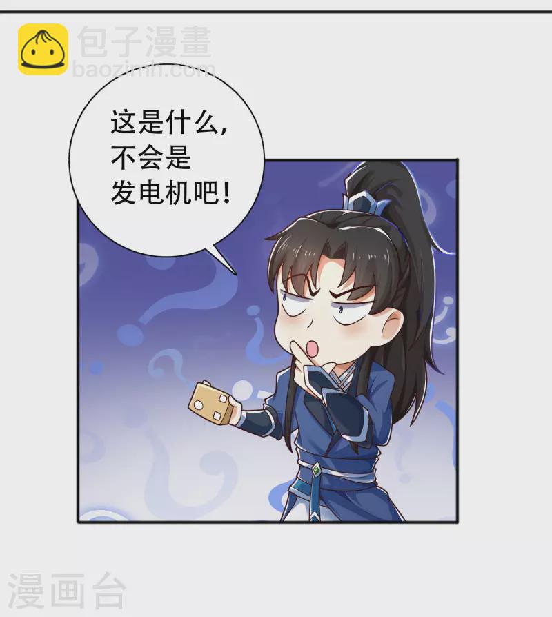 第14话 村长之位，手到擒来-第18话