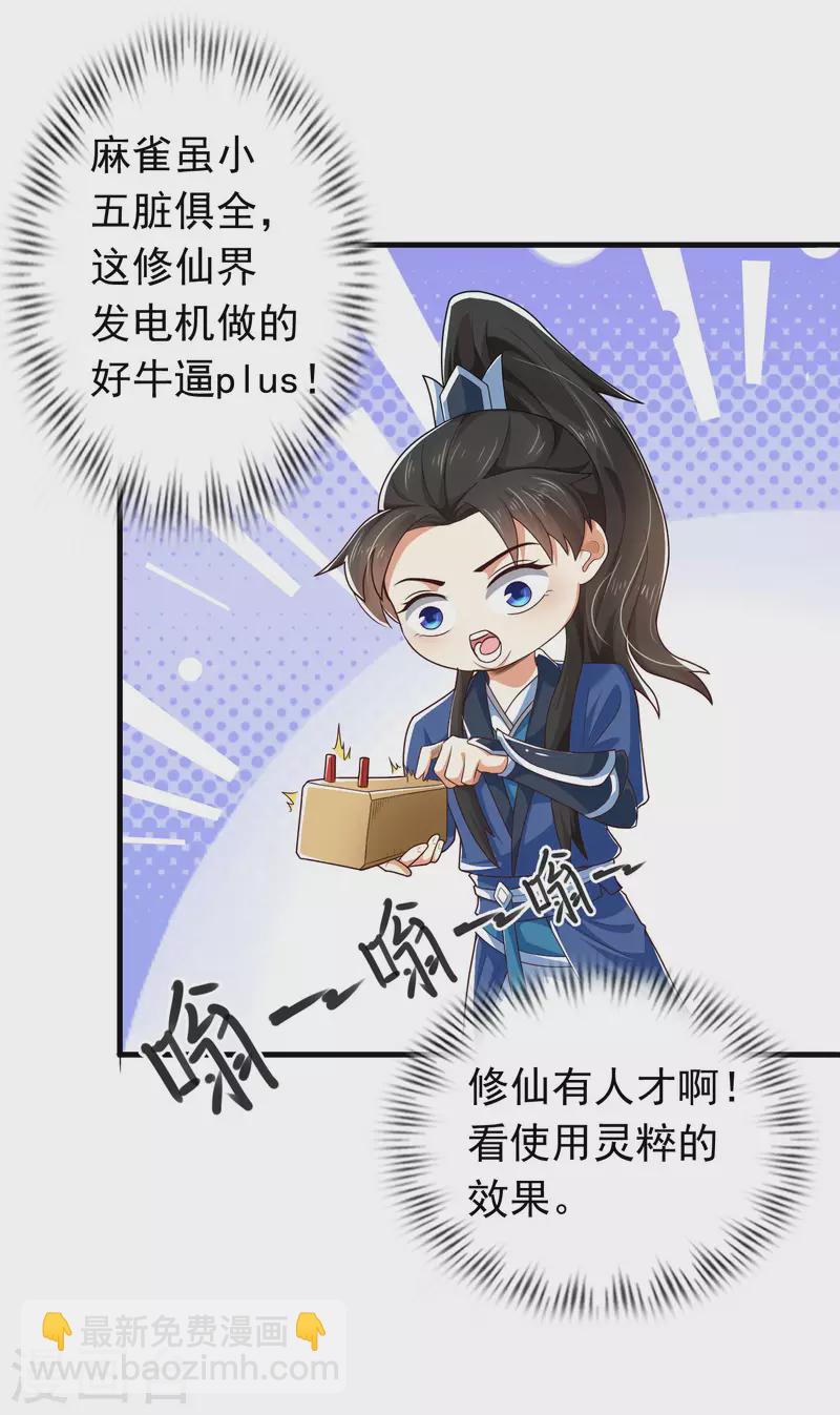 第14话 村长之位，手到擒来-第18话