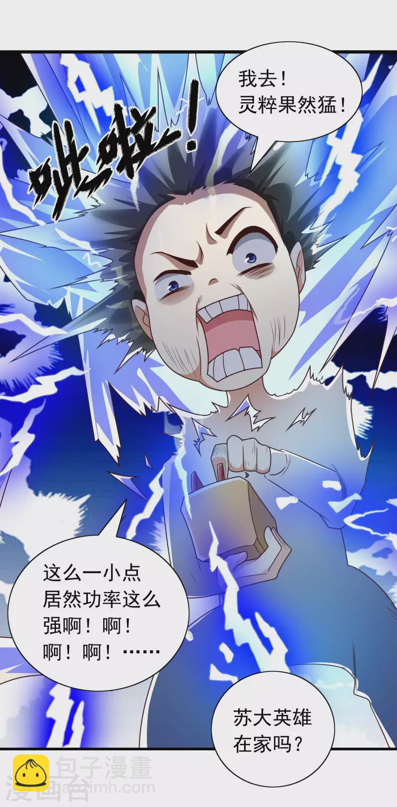 第14话 村长之位，手到擒来-第18话