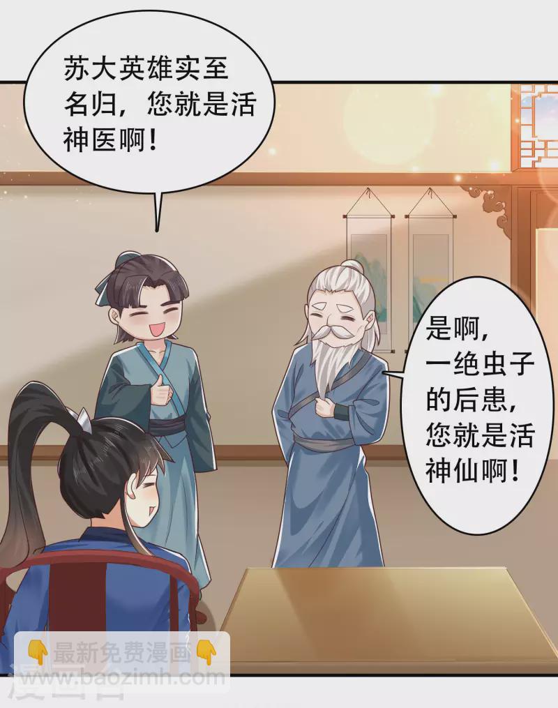 第14话 村长之位，手到擒来-第18话