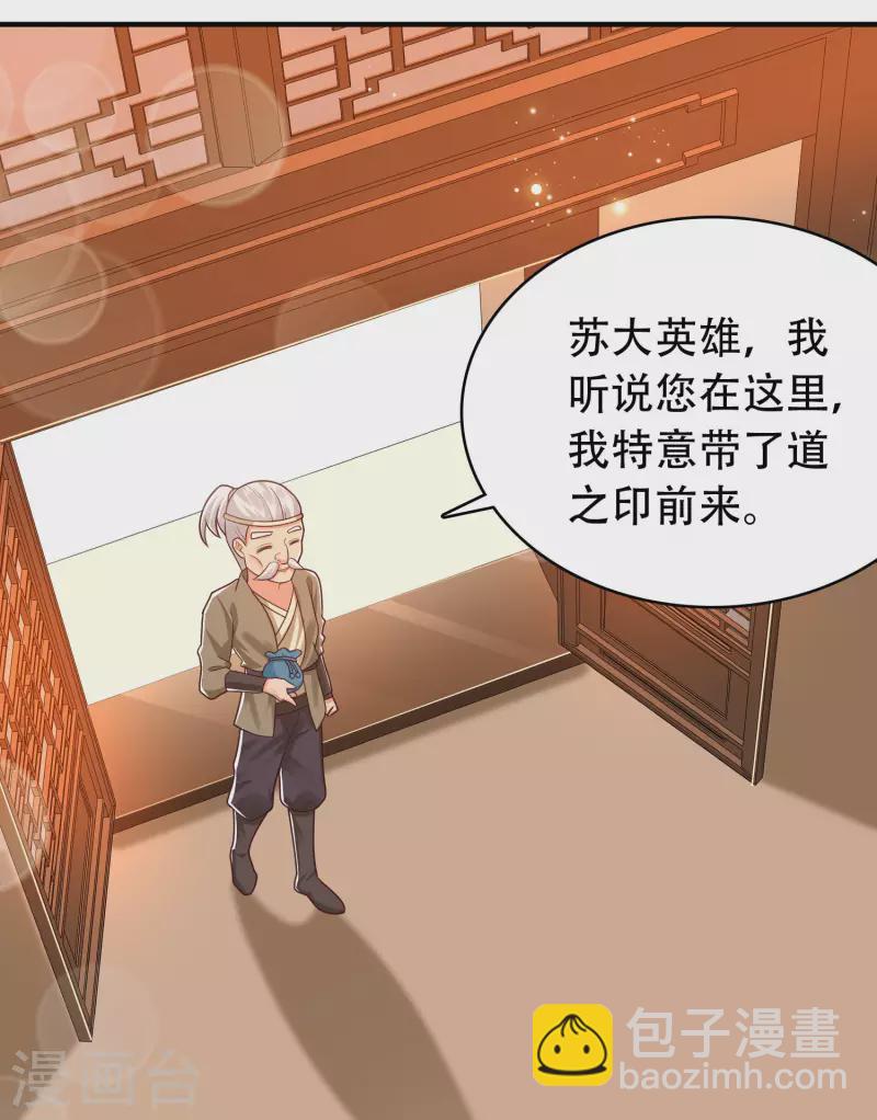 第14话 村长之位，手到擒来-第18话