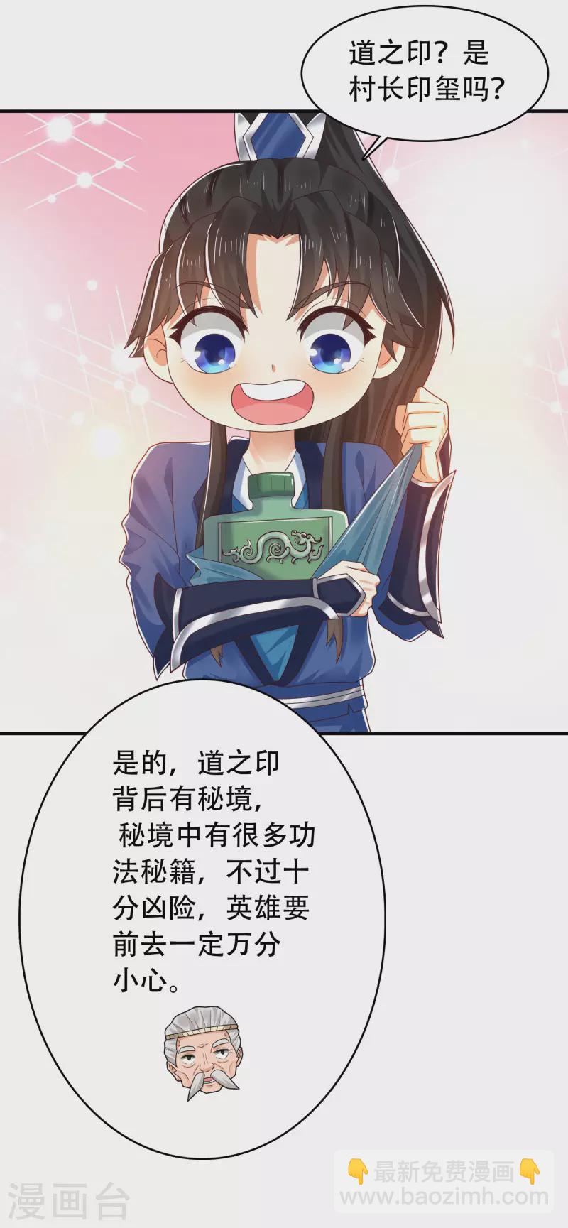第14话 村长之位，手到擒来-第18话