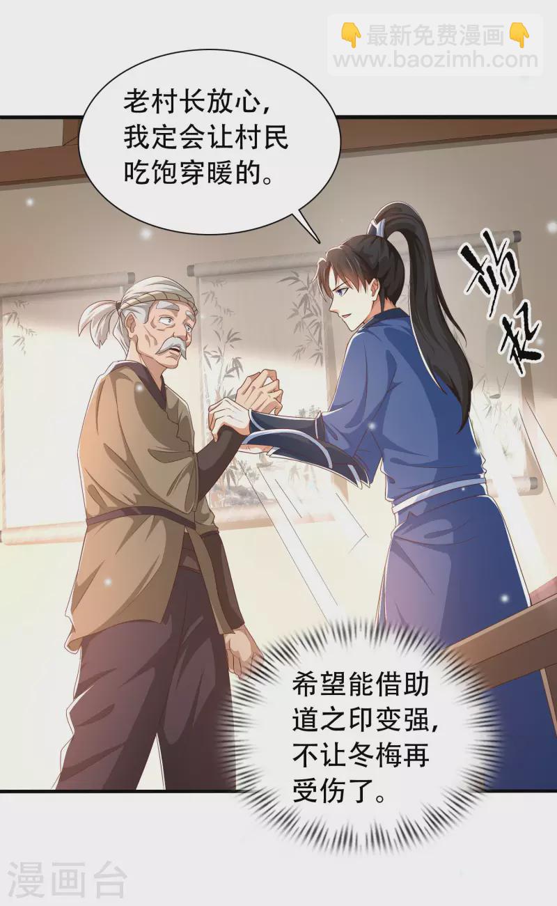 第14话 村长之位，手到擒来-第18话
