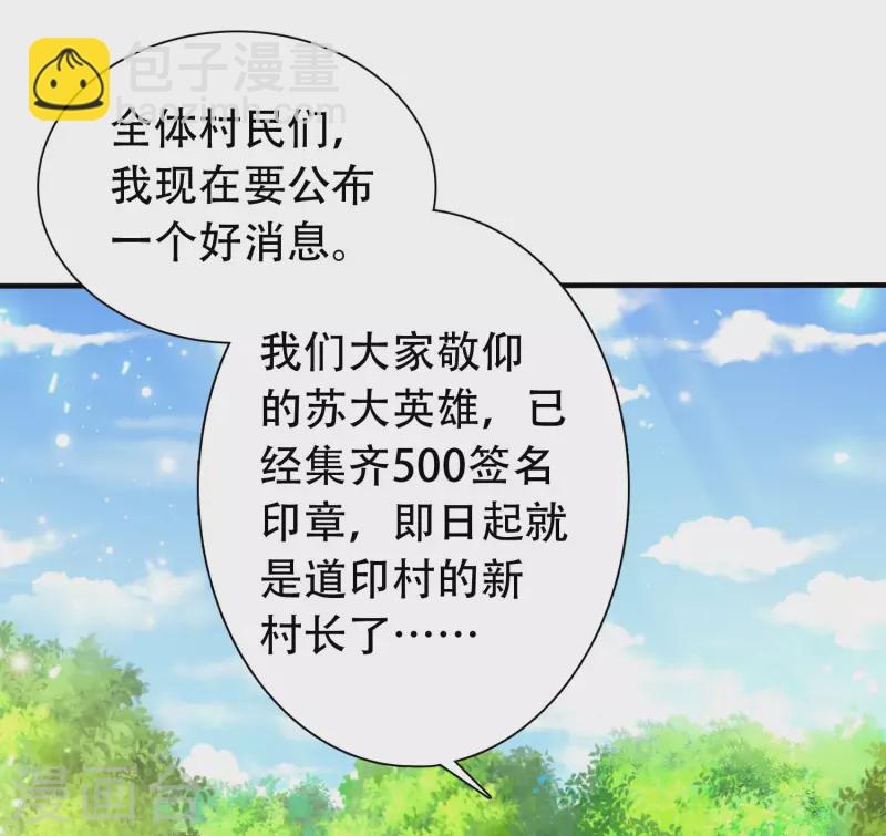 第14话 村长之位，手到擒来-第18话