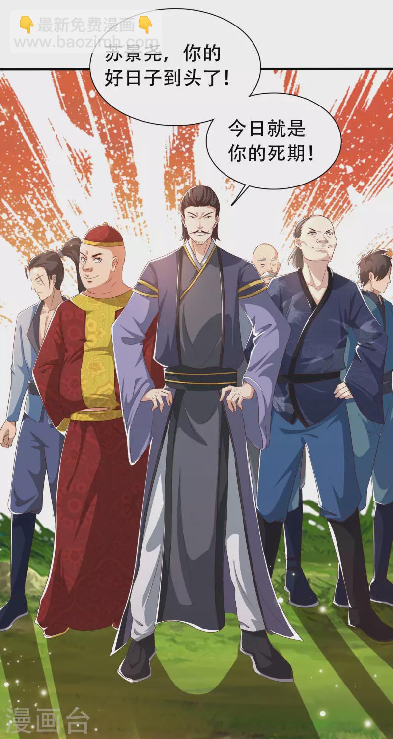 第14话 村长之位，手到擒来-第18话