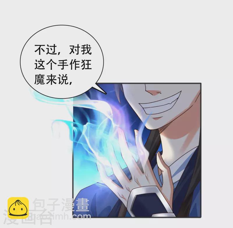 第14话 村长之位，手到擒来-第18话